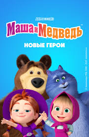 Дом злодеев. Мышиный дом